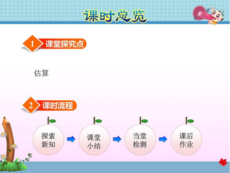 第5课时 估算教学课件02