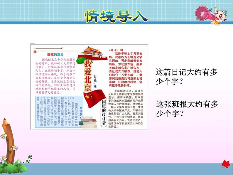 第5课时 估算教学课件03