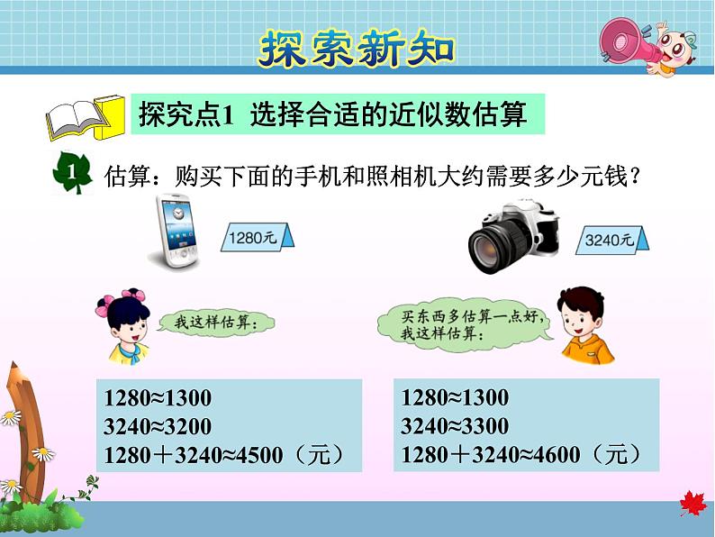 第5课时 估算教学课件04