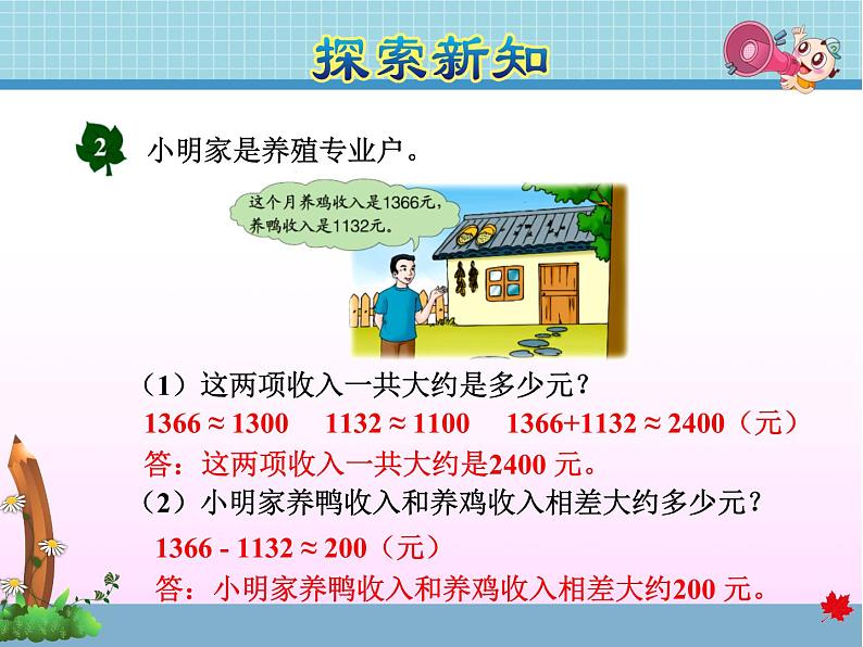 第5课时 估算教学课件06