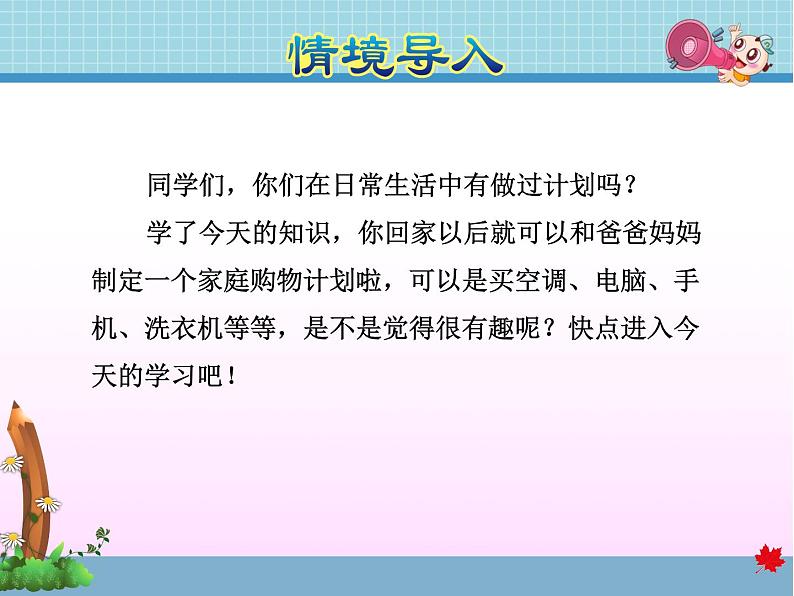 第6课时 解决问题教学课件第3页