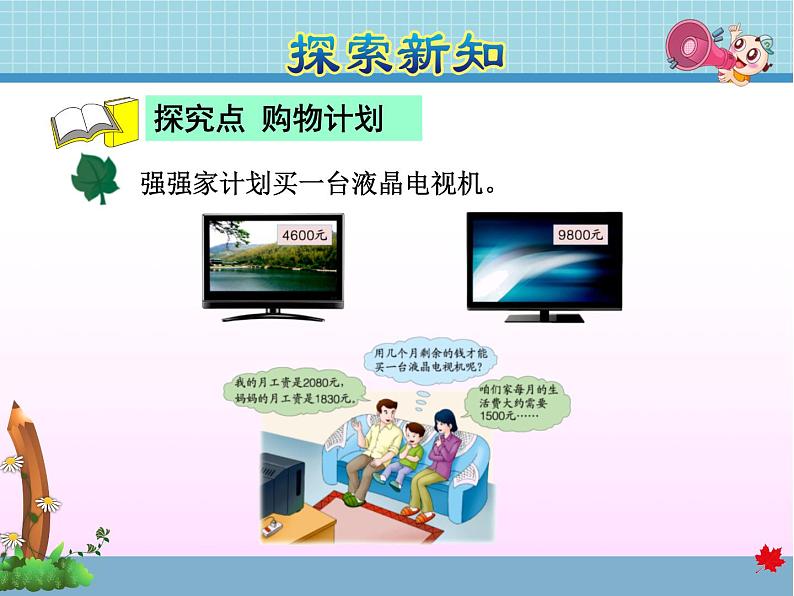 第6课时 解决问题教学课件第4页