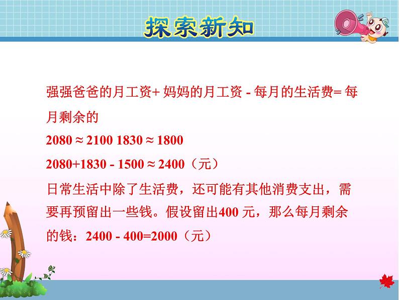 第6课时 解决问题教学课件第6页