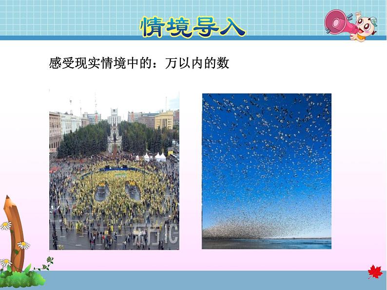第1课时 认、读、写万以内的数教学课件03