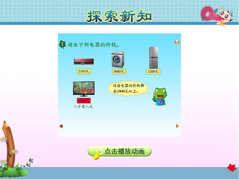 第1课时 认、读、写万以内的数教学课件05