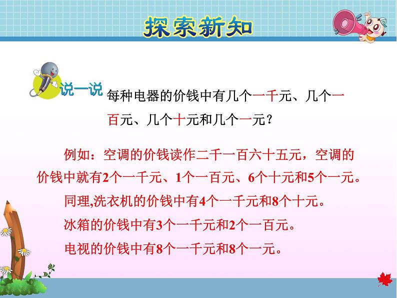 第1课时 认、读、写万以内的数教学课件06