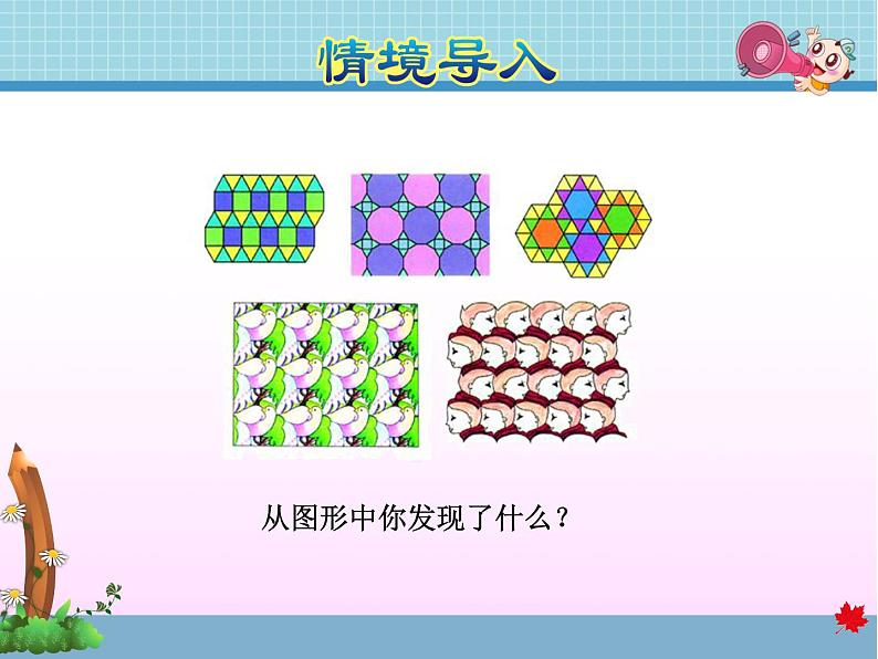 第1课时 平移现象教学课件第3页