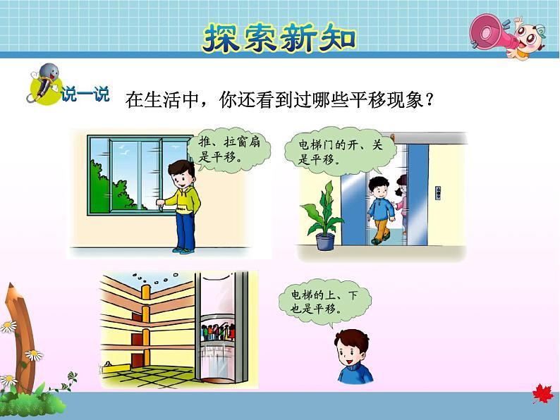 第1课时 平移现象教学课件第5页