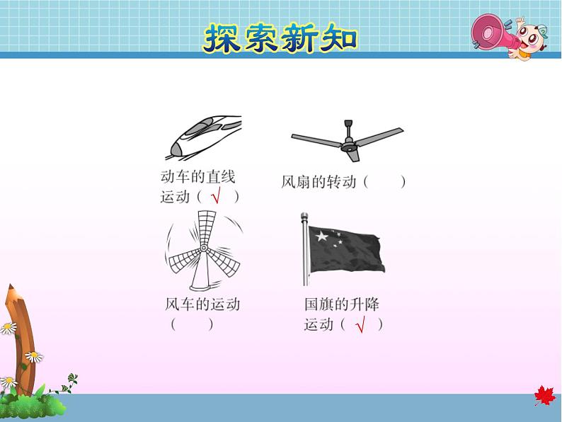 第1课时 平移现象教学课件第7页