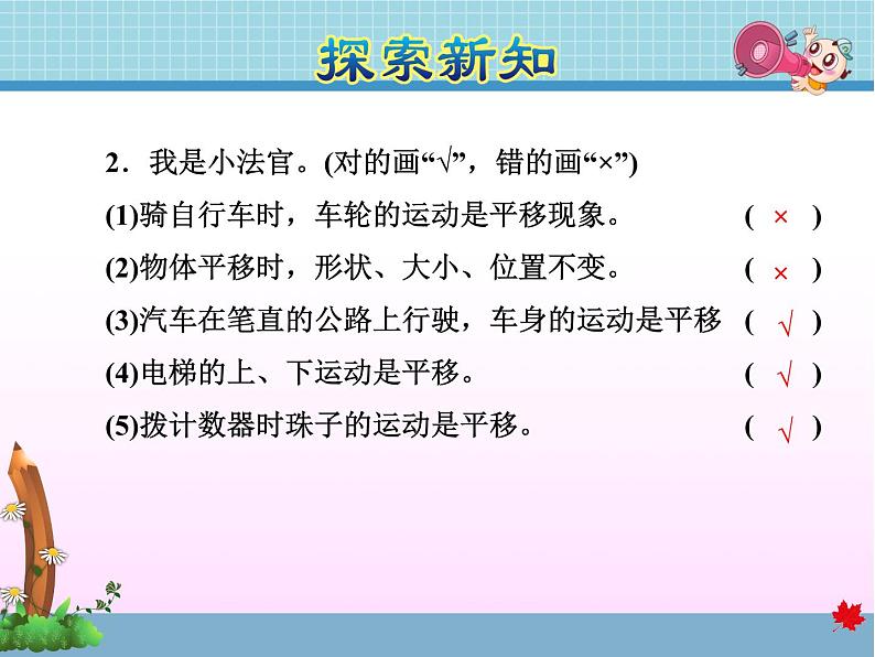 第1课时 平移现象教学课件第8页