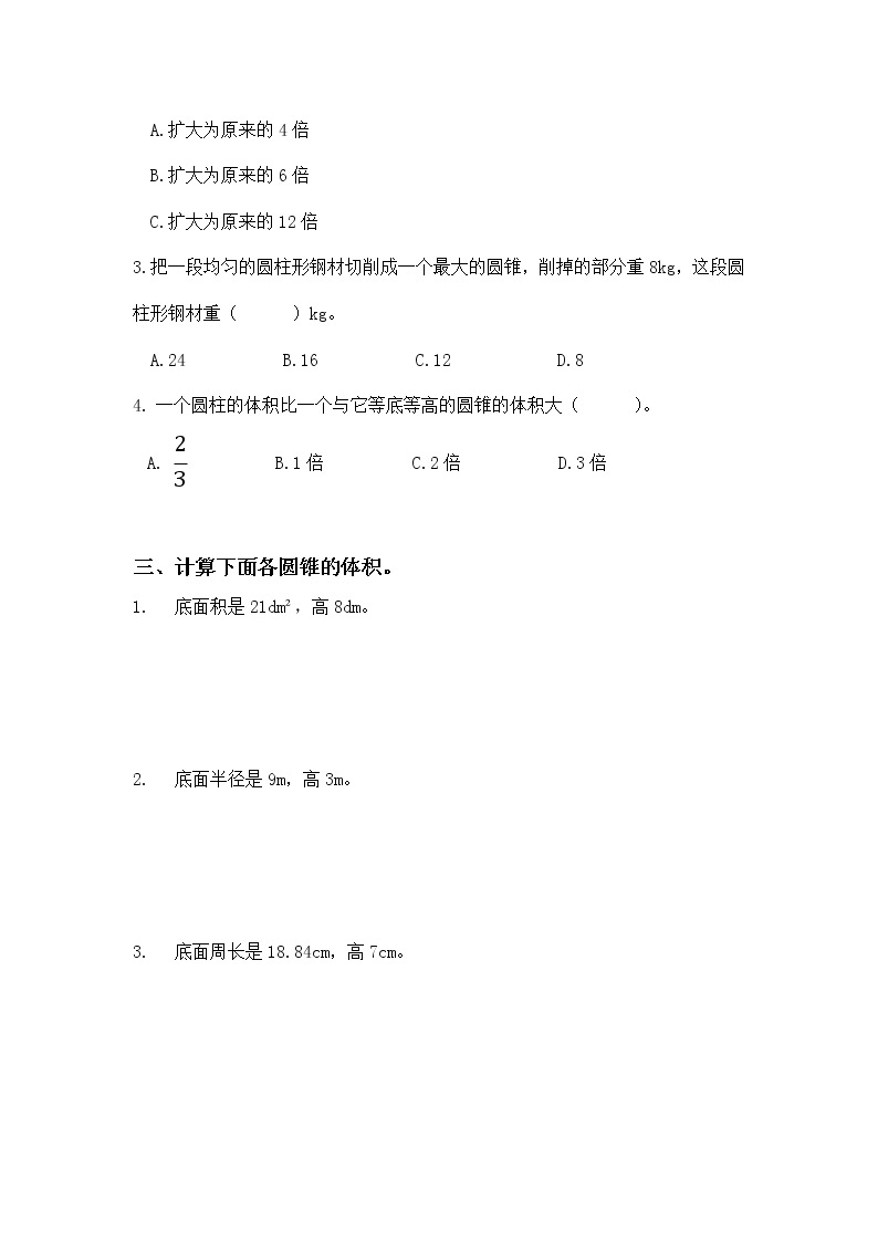 人教版小学数学六下3.6《圆锥的体积》PPT课件（送教案+练习）02