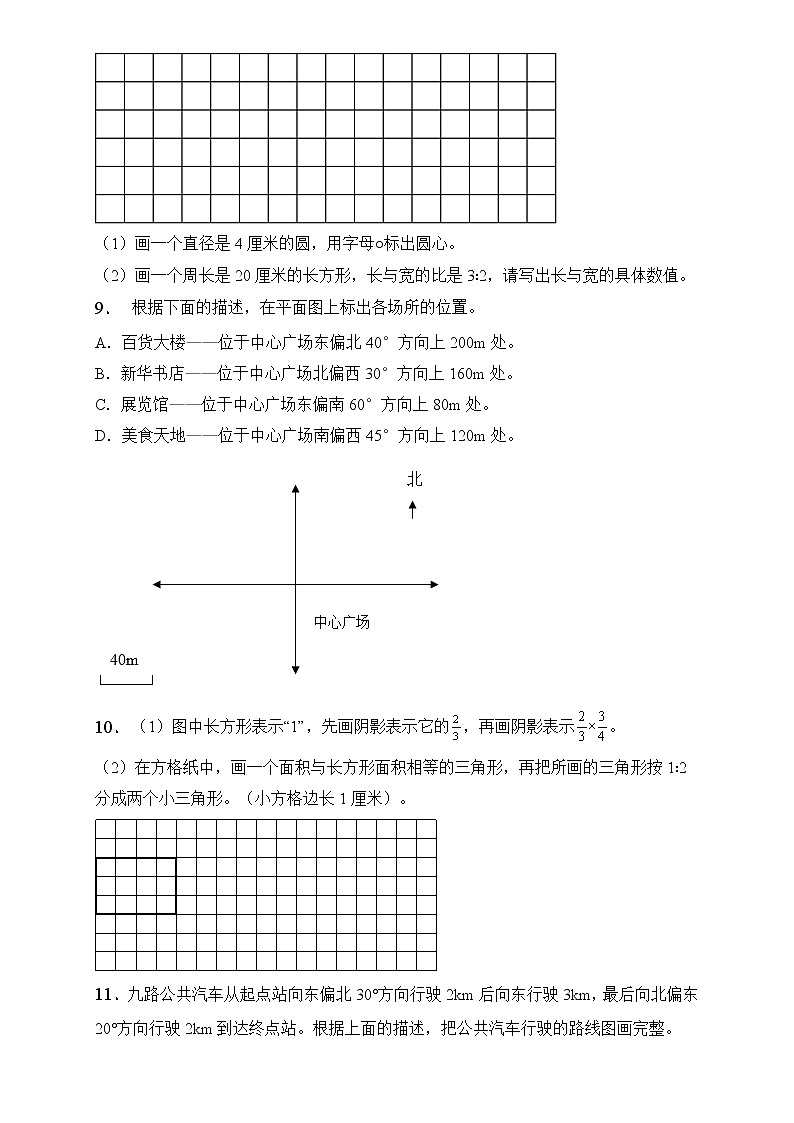 人教版数学六年级上册期末易错题专项练习-操作题(含答案)03