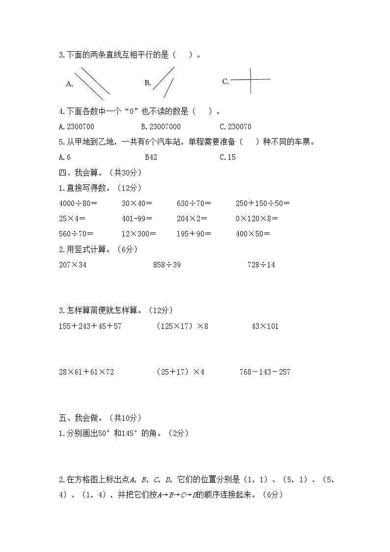 数学北师大版四年级上册名校期末达标检测卷(八)第2页