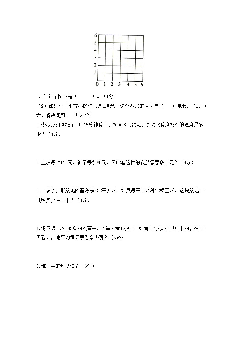 数学北师大版四年级上册名校期末达标检测卷(八)第3页