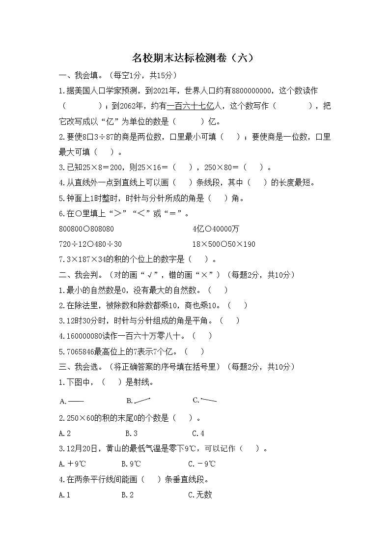 数学北师大版四年级上册名校期末达标检测卷(六)01