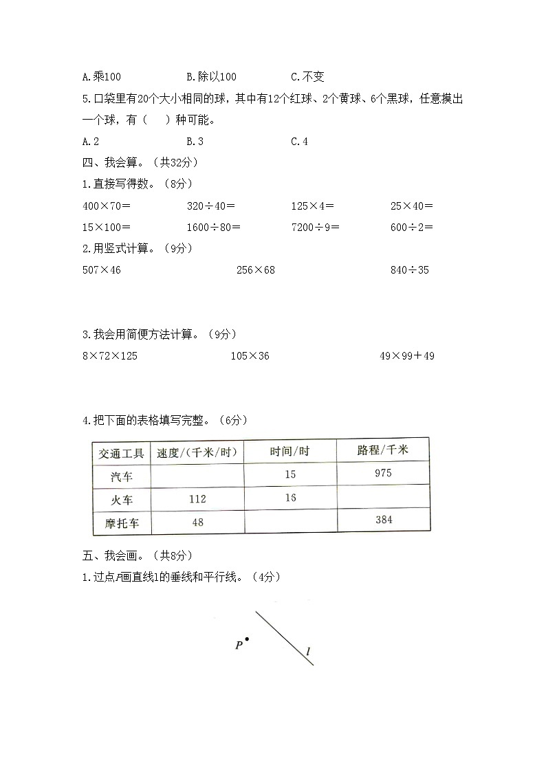 数学北师大版四年级上册名校期末达标检测卷(七)第2页