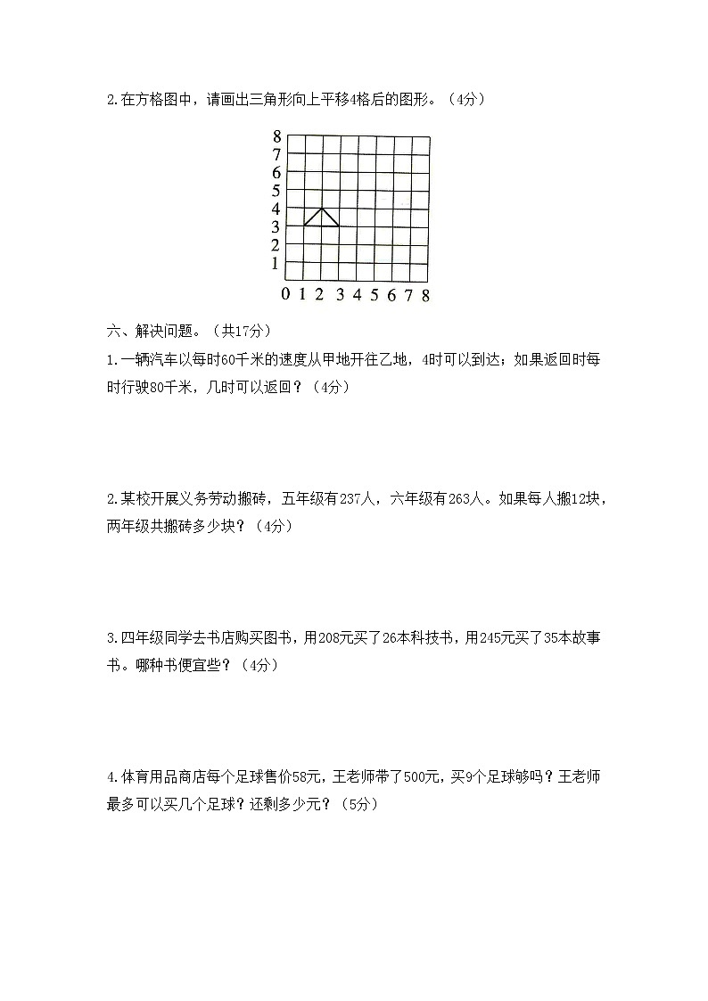 数学北师大版四年级上册名校期末达标检测卷(七)第3页