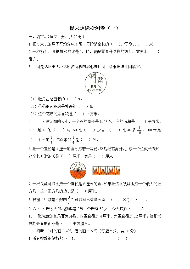 北师大版数学六年级上册期末试卷 (6)第1页