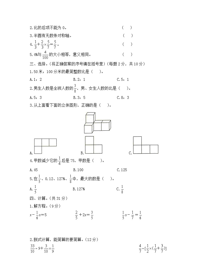 北师大版数学六年级上册期末试卷 (6)第2页