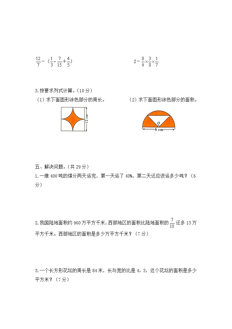 北师大版数学六年级上册期末试卷 (6)第3页