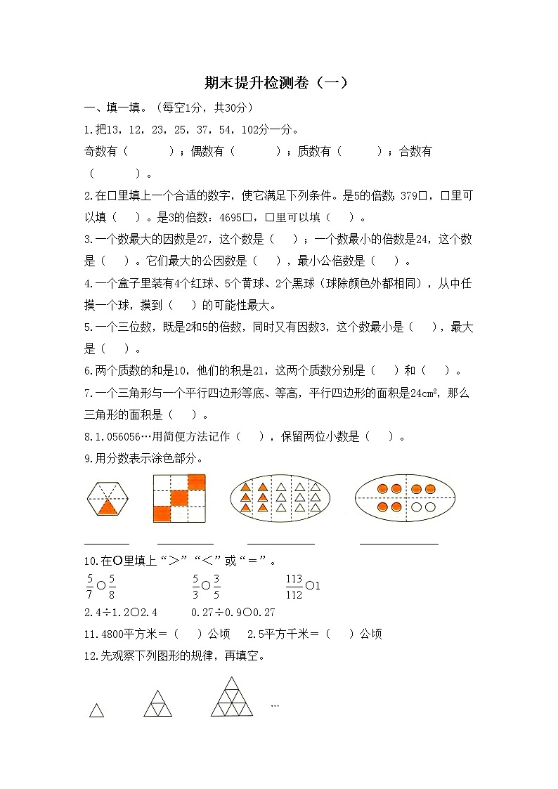北师大版数学五年级上册期末测试卷 (7)第1页
