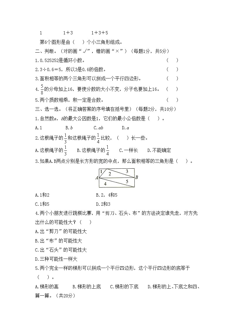 北师大版数学五年级上册期末测试卷 (7)第2页