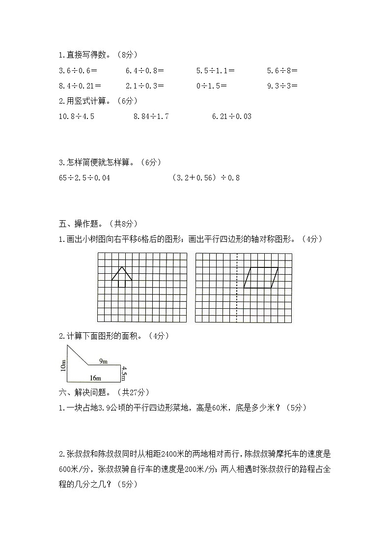北师大版数学五年级上册期末测试卷 (7)第3页