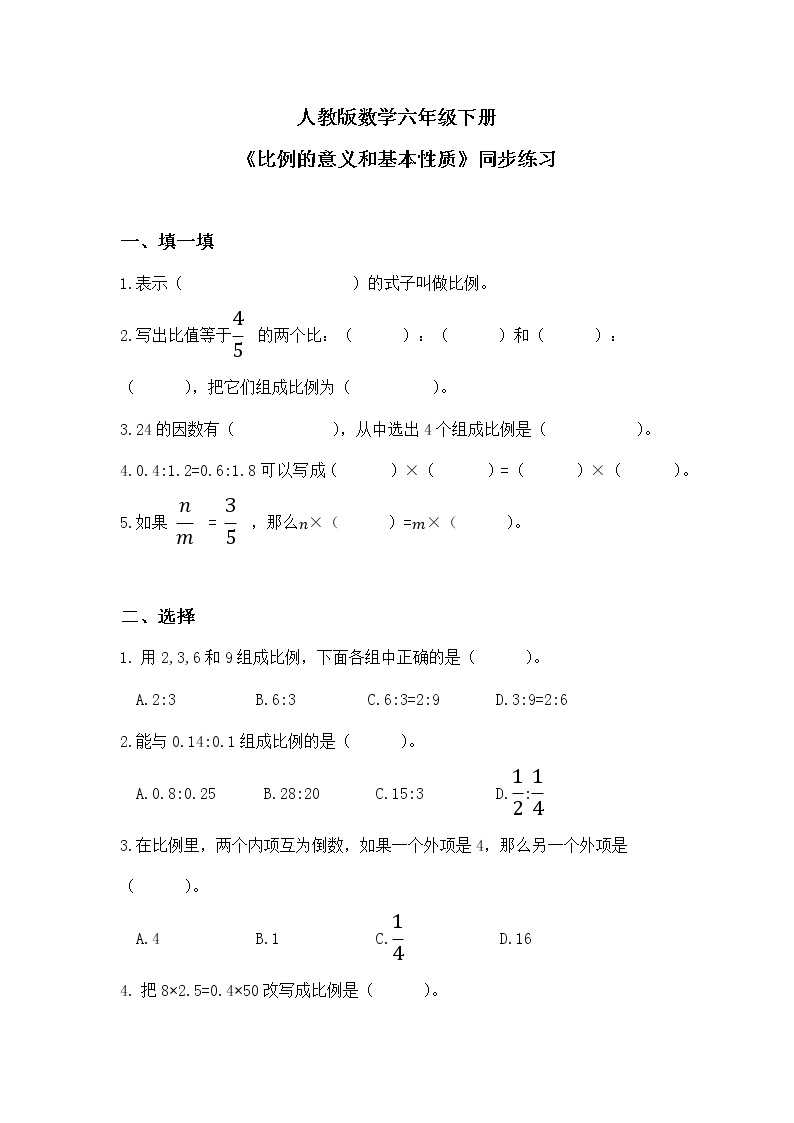 人教版小学数学六下4.1《比例的意义和基本性质》PPT课件（送教案+练习）01