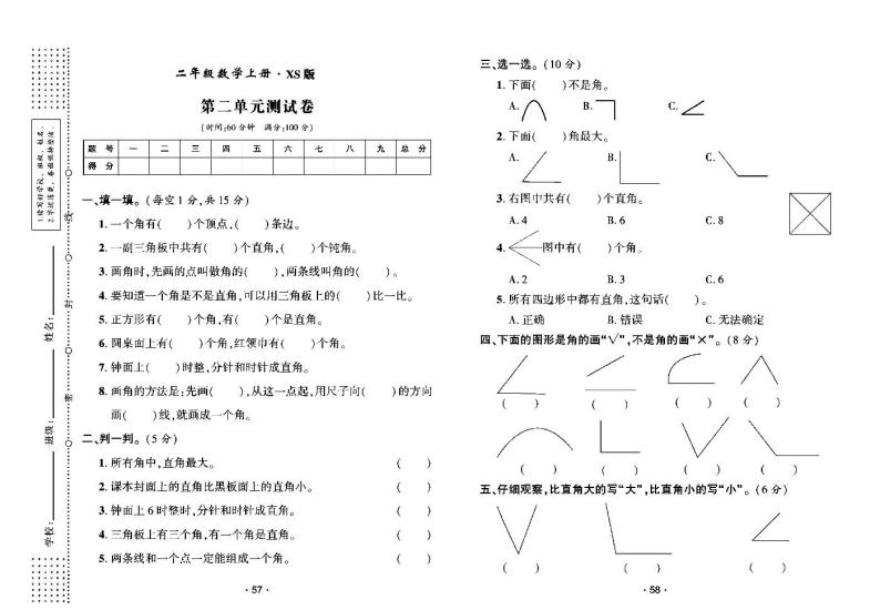 2022年秋季二年级上册数学西师版试卷_单元测试+期中期末+答案（pdf版）03