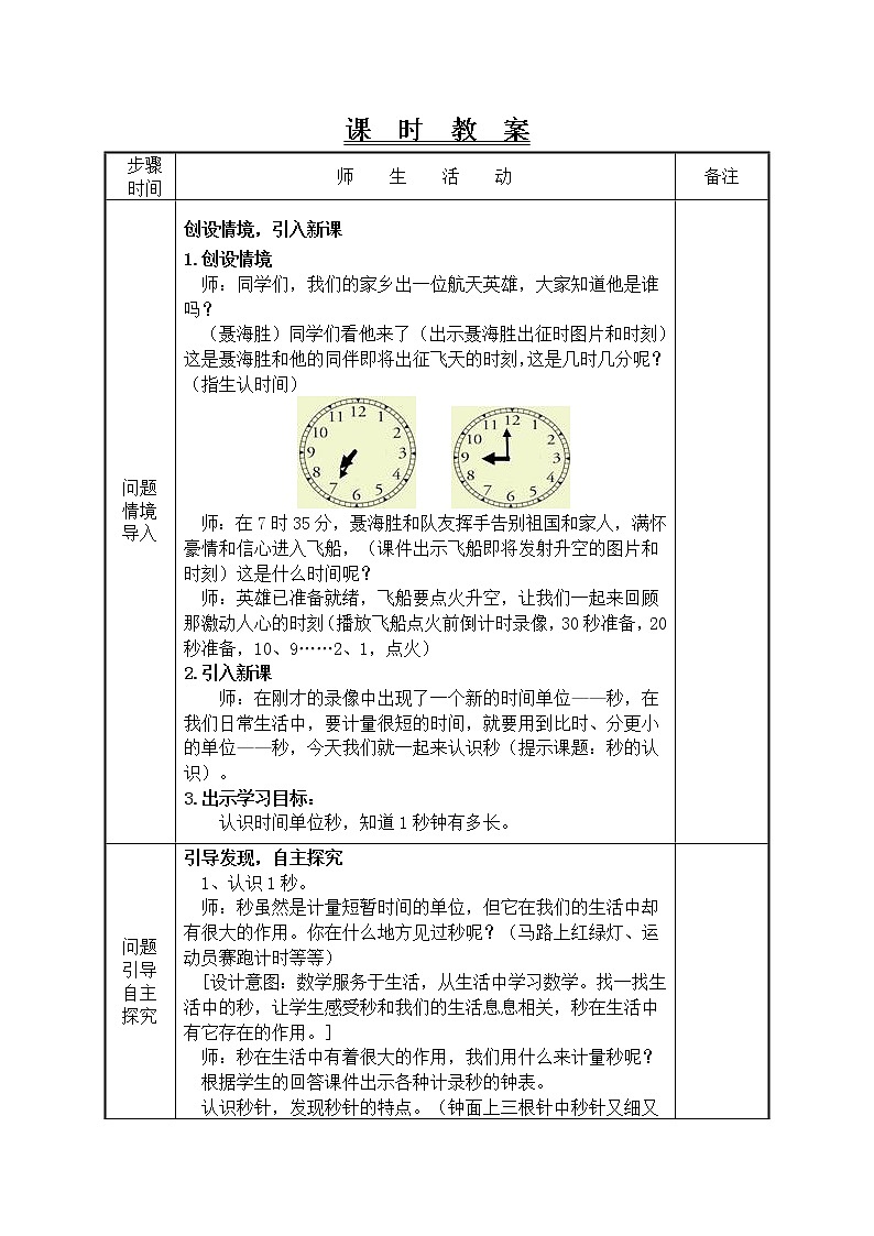 时、分、秒第1课时例1秒的认识教学设计02