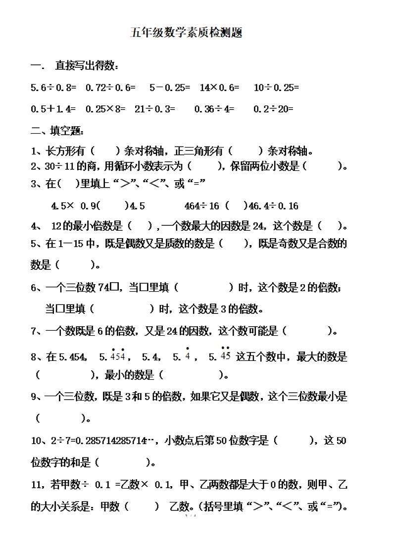 廣東省佛山市順德區(qū)大良區(qū)環(huán)城小學2022-2023學年五年級上學期期中數(shù)學試卷第1頁
