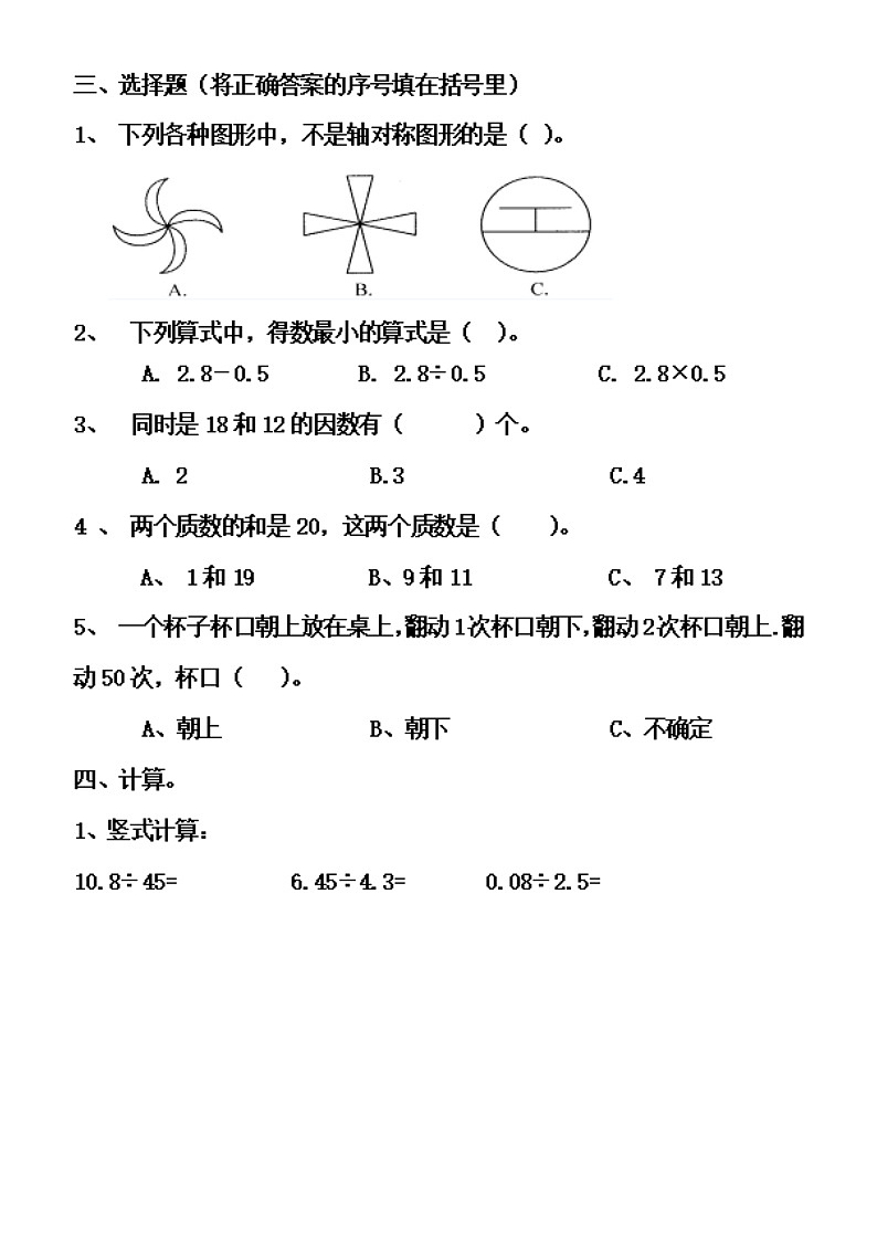 廣東省佛山市順德區(qū)大良區(qū)環(huán)城小學2022-2023學年五年級上學期期中數(shù)學試卷第2頁