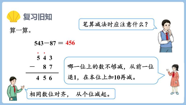 4.4  被减数中间有0或中间、末尾均为0的连续退位减法（课件）三年级上册数学人教版02