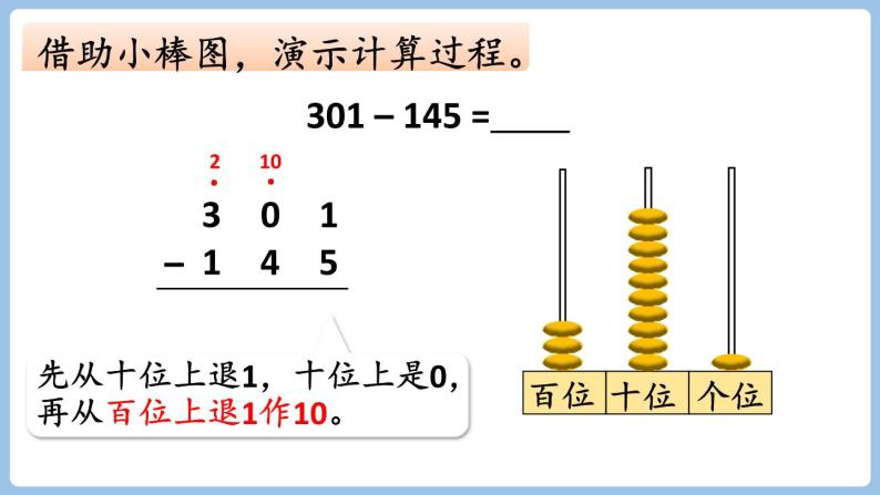 4.4  被减数中间有0或中间、末尾均为0的连续退位减法（课件）三年级上册数学人教版05