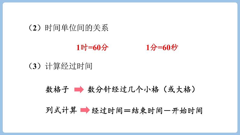 总复习 量的计量 (课件)-三年级上册数学人教版04
