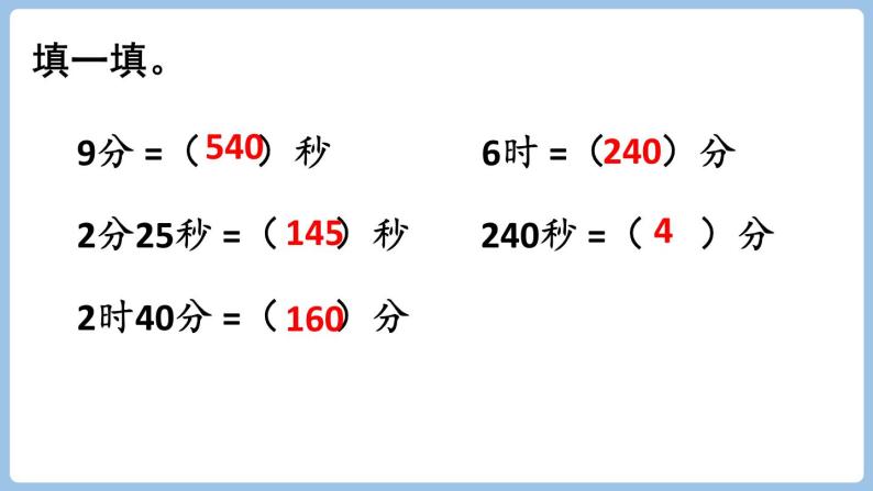 总复习 量的计量 （课件）-三年级上册数学人教版05