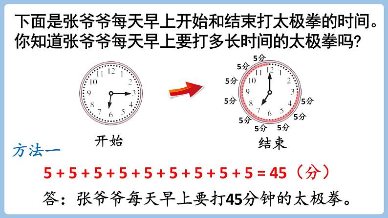 总复习 量的计量 (课件)-三年级上册数学人教版06