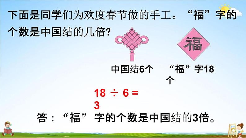 人教版三年级数学上册《10-3总复习 多位数乘一位数 倍的认识》课堂教学课件PPT小学公开课第6页