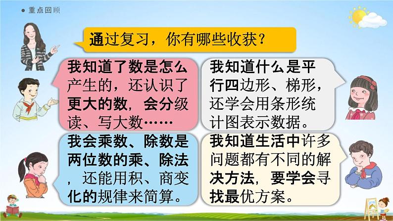 人教版四年级数学上册《9-5总复习 练习二十一》课堂教学课件PPT小学公开课第2页