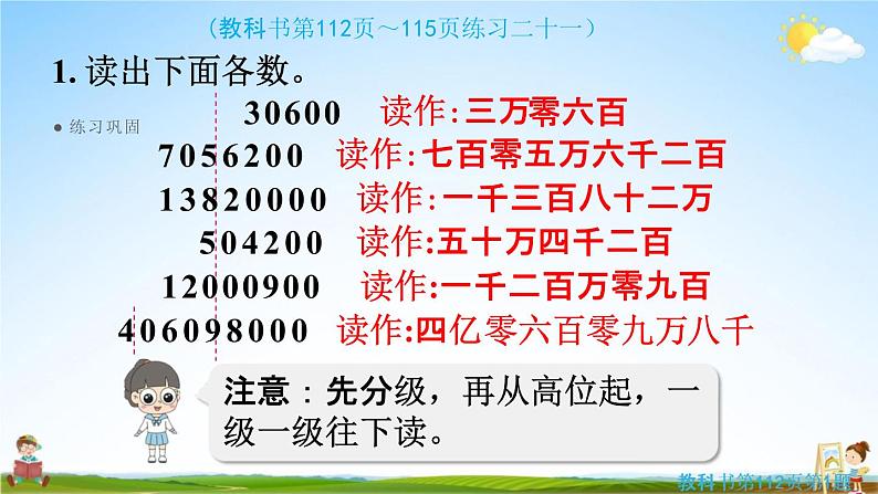 人教版四年级数学上册《9-5总复习 练习二十一》课堂教学课件PPT小学公开课第3页