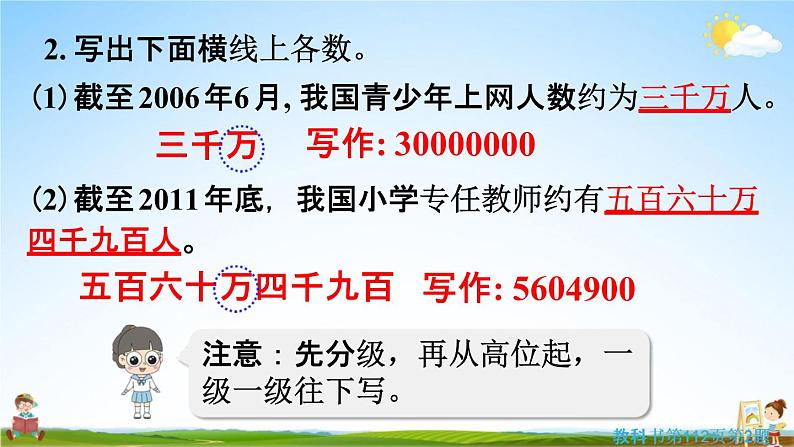 人教版四年级数学上册《9-5总复习 练习二十一》课堂教学课件PPT小学公开课第4页