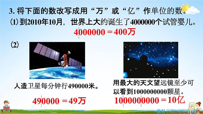 人教版四年级数学上册《9-5总复习 练习二十一》课堂教学课件PPT小学公开课第5页