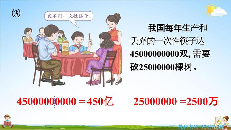 人教版四年级数学上册《9-5总复习 练习二十一》课堂教学课件PPT小学公开课第6页
