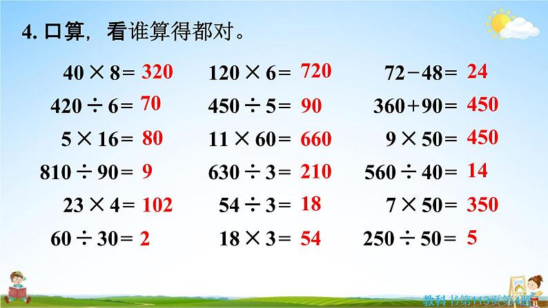 人教版四年级数学上册《9-5总复习 练习二十一》课堂教学课件PPT小学公开课第7页