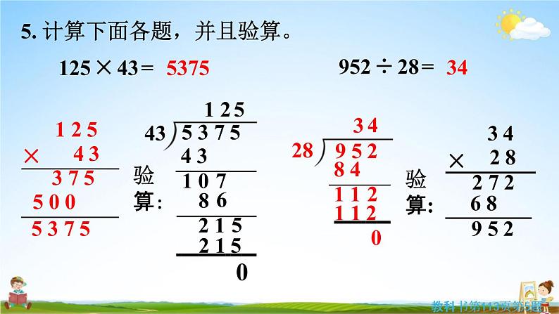人教版四年级数学上册《9-5总复习 练习二十一》课堂教学课件PPT小学公开课第8页