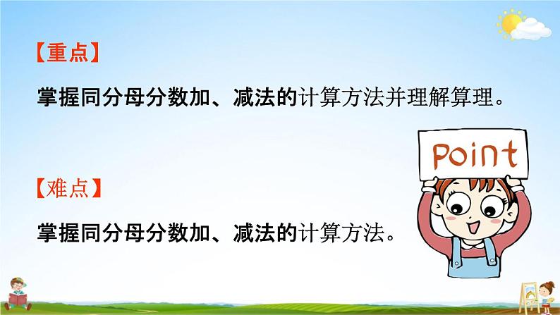 人教版三年级数学上册《8-2-1 同分母分数加减法》课堂教学课件PPT小学公开课第3页