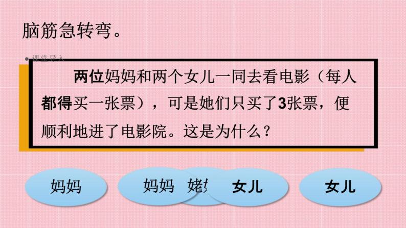 人教版三年级数学上册《9-1 集合》课堂教学课件PPT小学公开课04