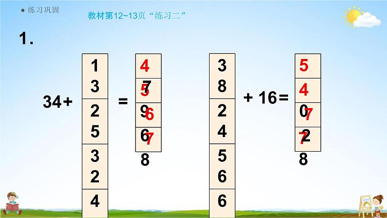 人教版三年级数学上册《2-5 练习二》课堂教学课件PPT小学公开课04