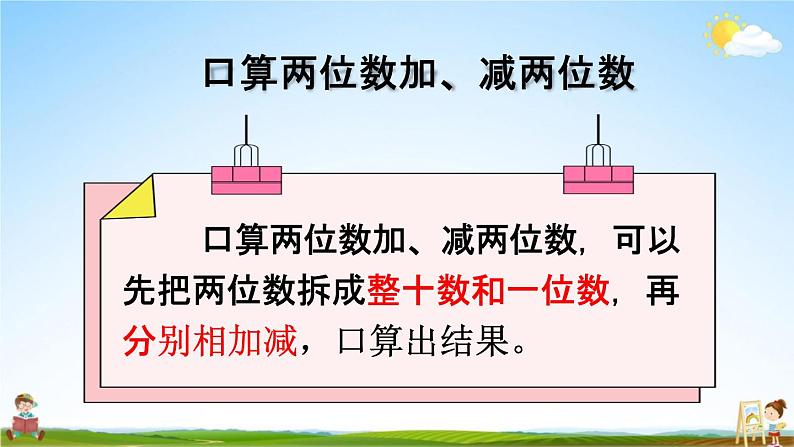 人教版三年级数学上册《2-7 整理与复习 练习四》课堂教学课件PPT小学公开课第3页