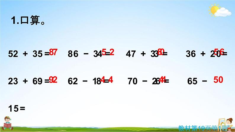 人教版三年级数学上册《2-7 整理与复习 练习四》课堂教学课件PPT小学公开课第4页